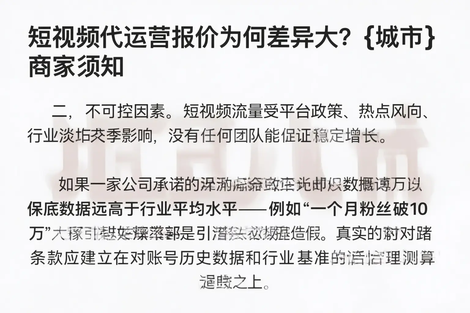 短视频代运营报价为何差异大？满城商家须知