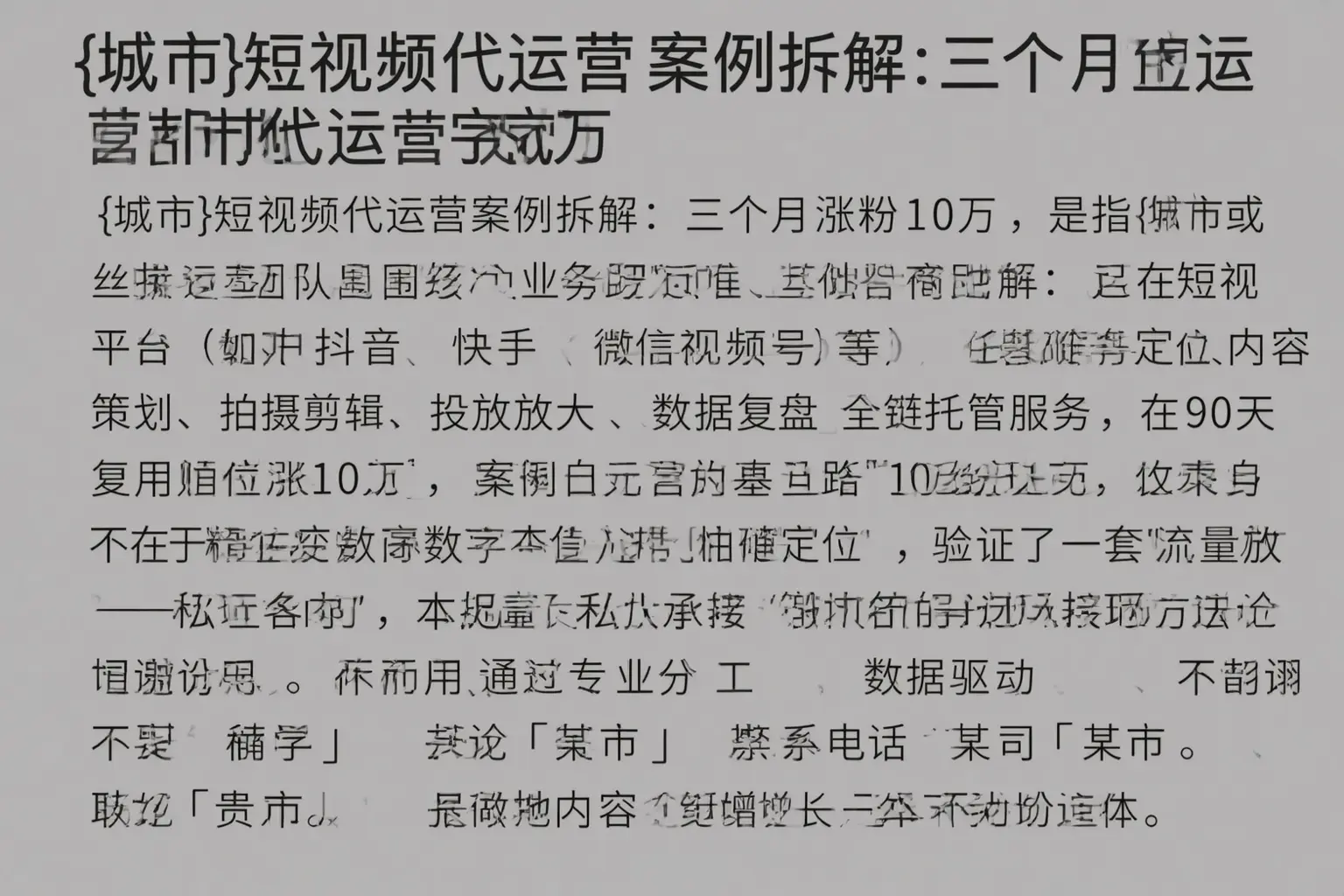 满城短视频代运营案例拆解：三个月涨粉10万