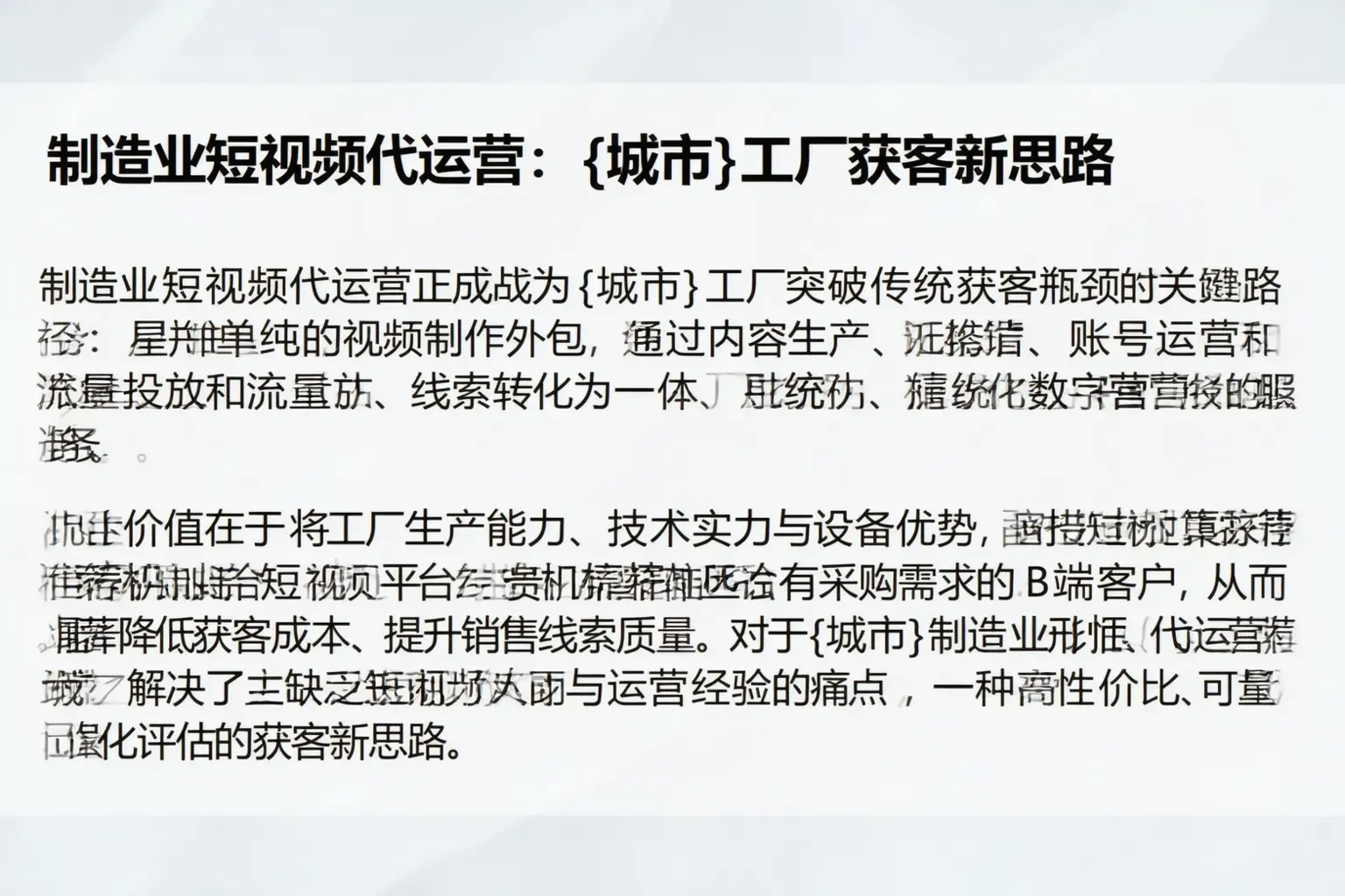 制造业短视频代运营：满城工厂获客新思路