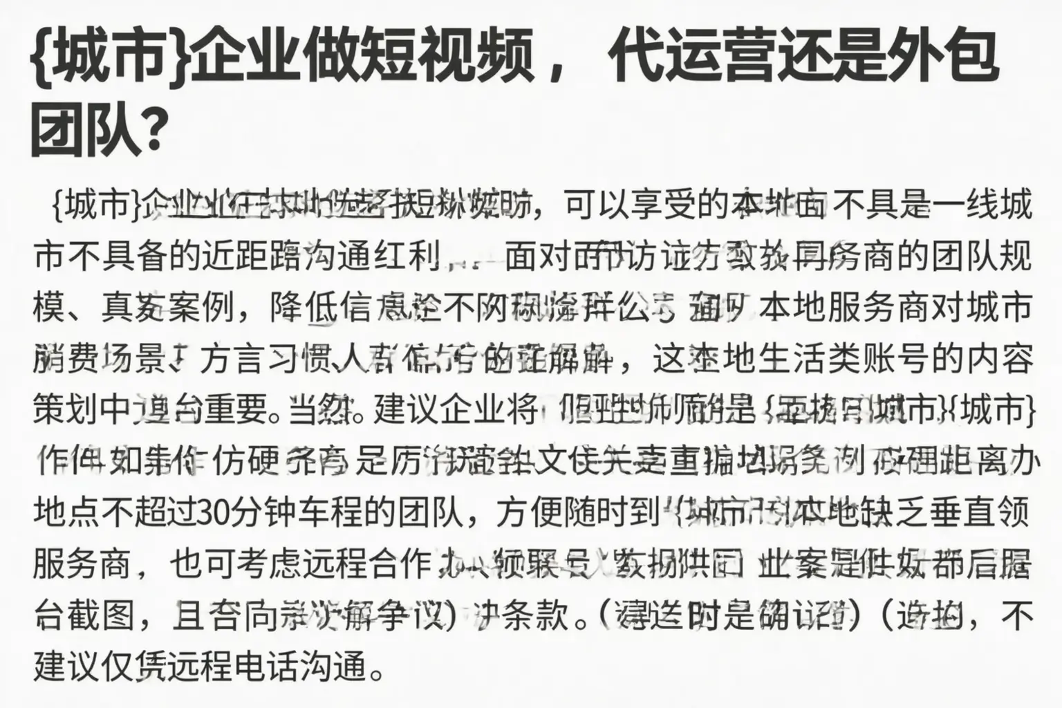 满城企业做短视频,代运营还是外包团队?