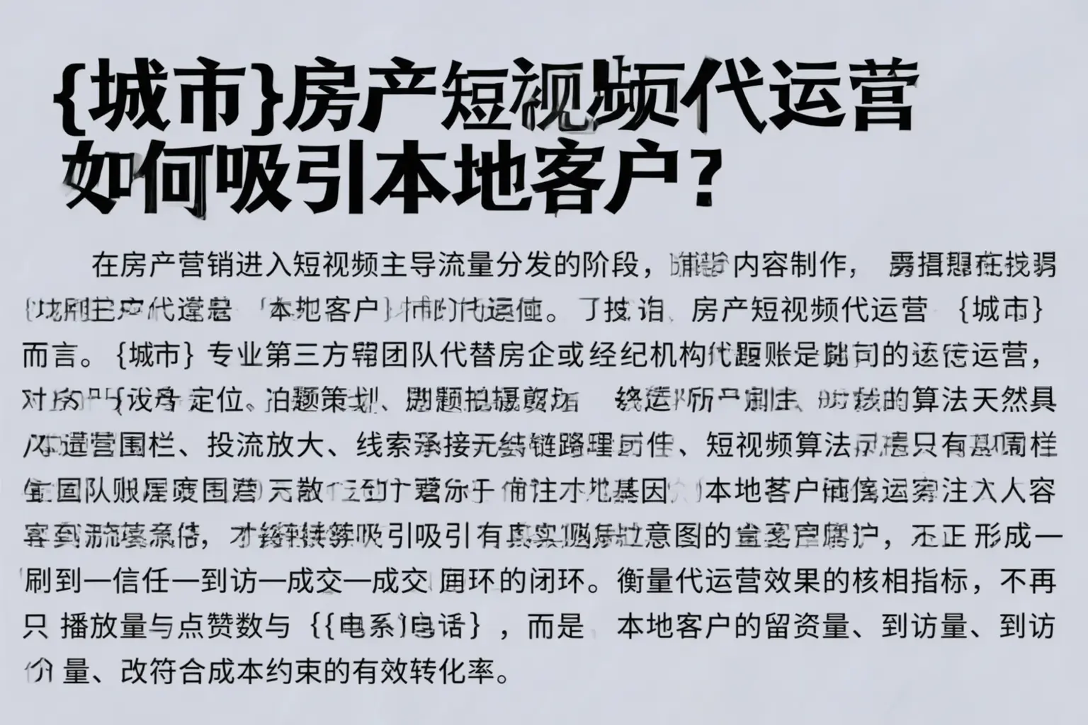 满城房产短视频代运营如何吸引本地客户？